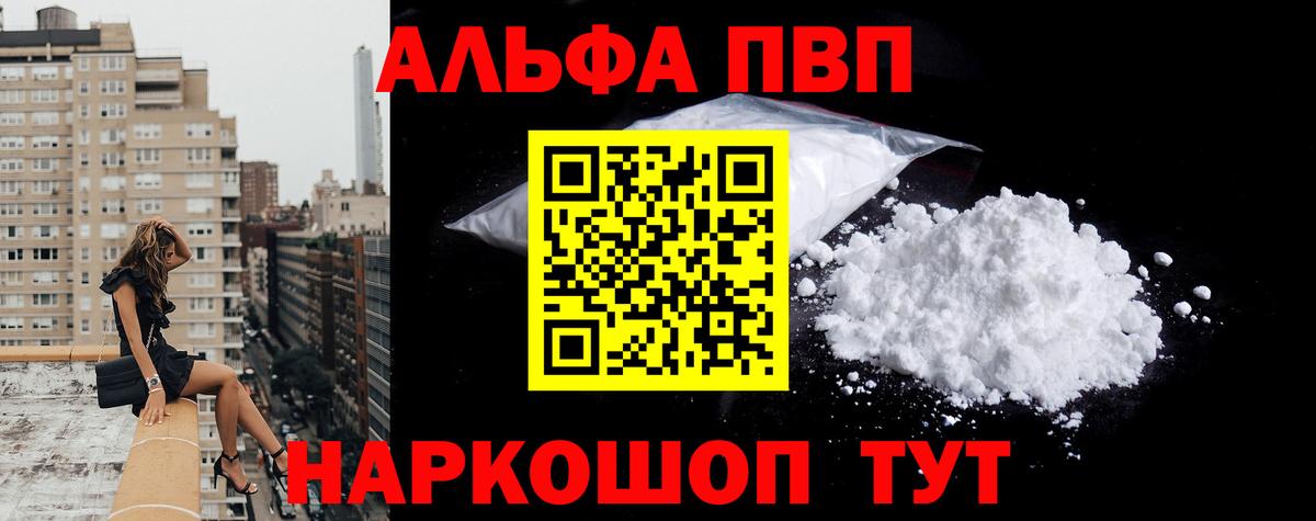 Топки  Alpha-PVP  Alpha-PVP СК  А ПВП крисы CK  Вход с VPN  Alfa_PVP Crystall 