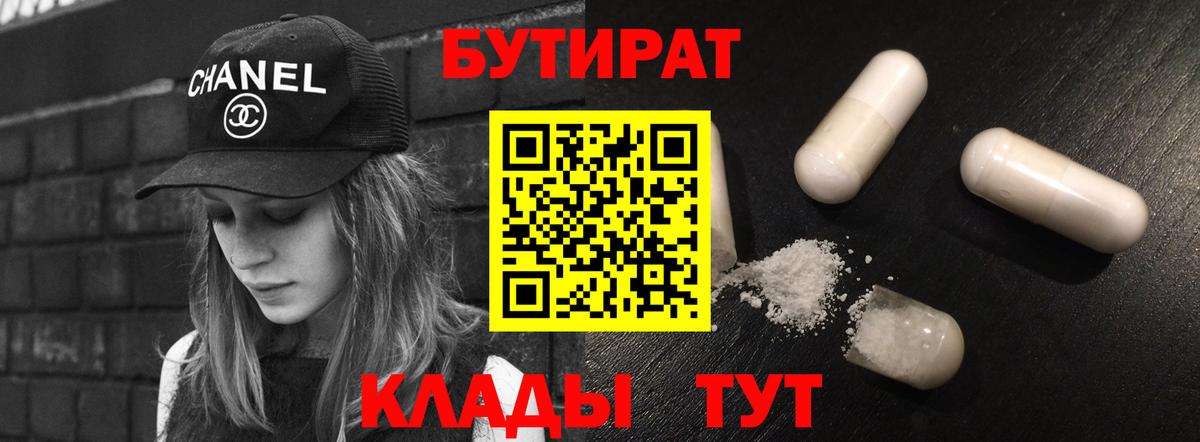Топки  БУТИРАТ 1.4BDO  Вход с VPN 