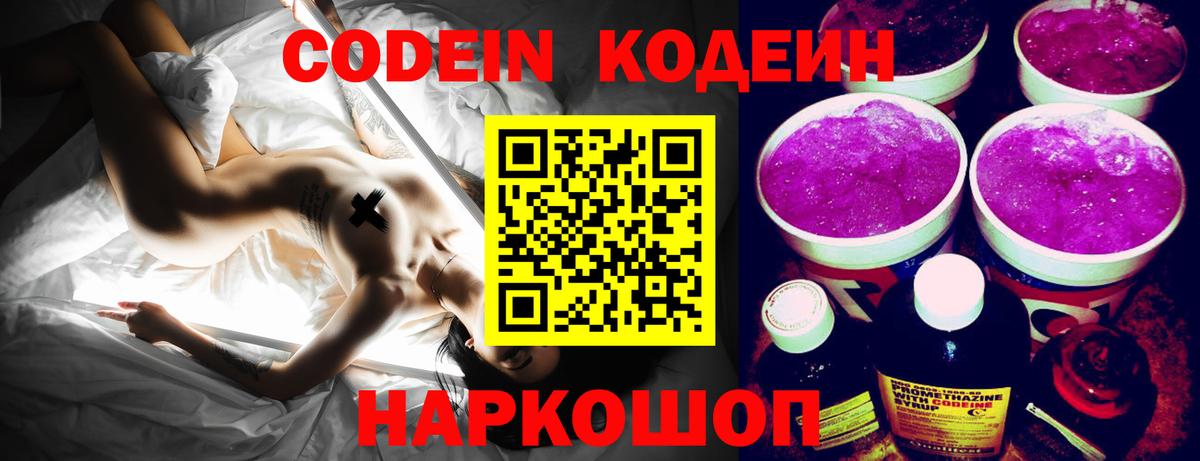 Топки  Кодеиновый сироп Lean напиток Lean (лин)  Codein напиток Lean (лин)  Вход с VPN 