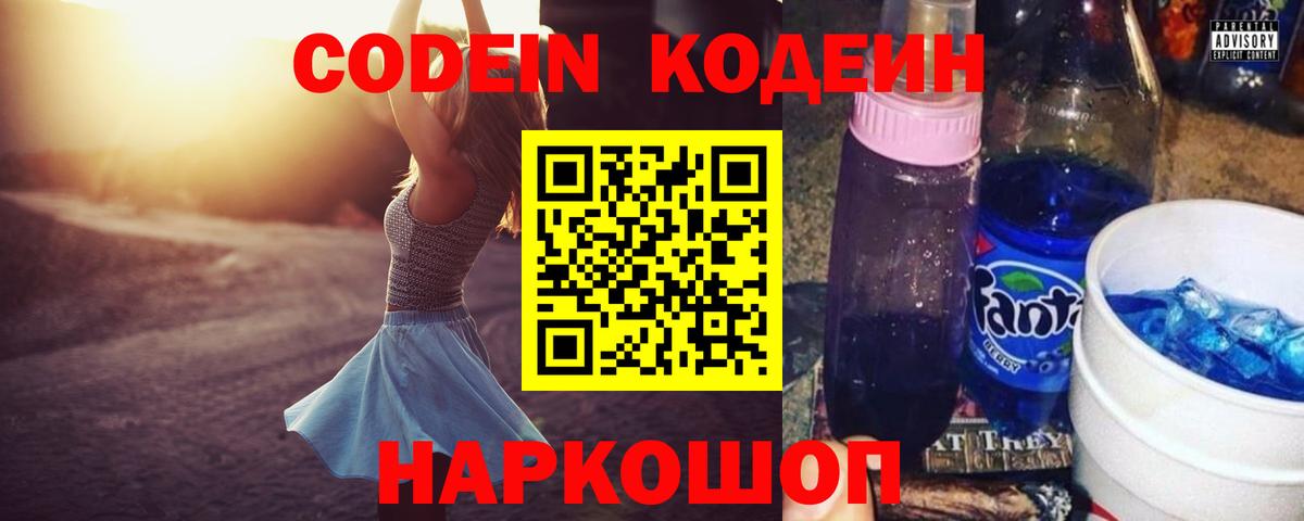 Кодеиновый сироп Lean напиток Lean (лин) Топки