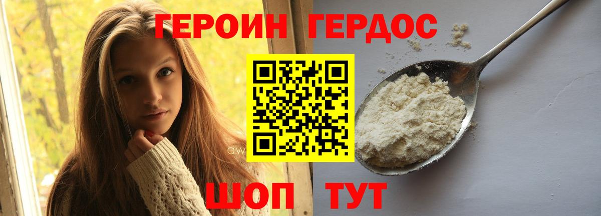 Героин Heroin  Вход с VPN  Топки 