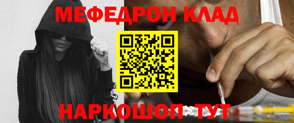 МЕФ мяу мяу  МЯУ-МЯУ VHQ  Топки  Меф  Вход с VPN  Меф 