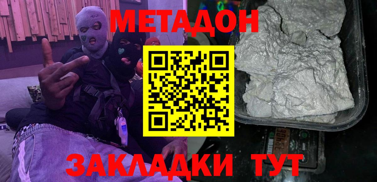 МЕТАДОН methadone Топки